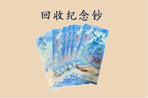 乌当区回收纪念钞